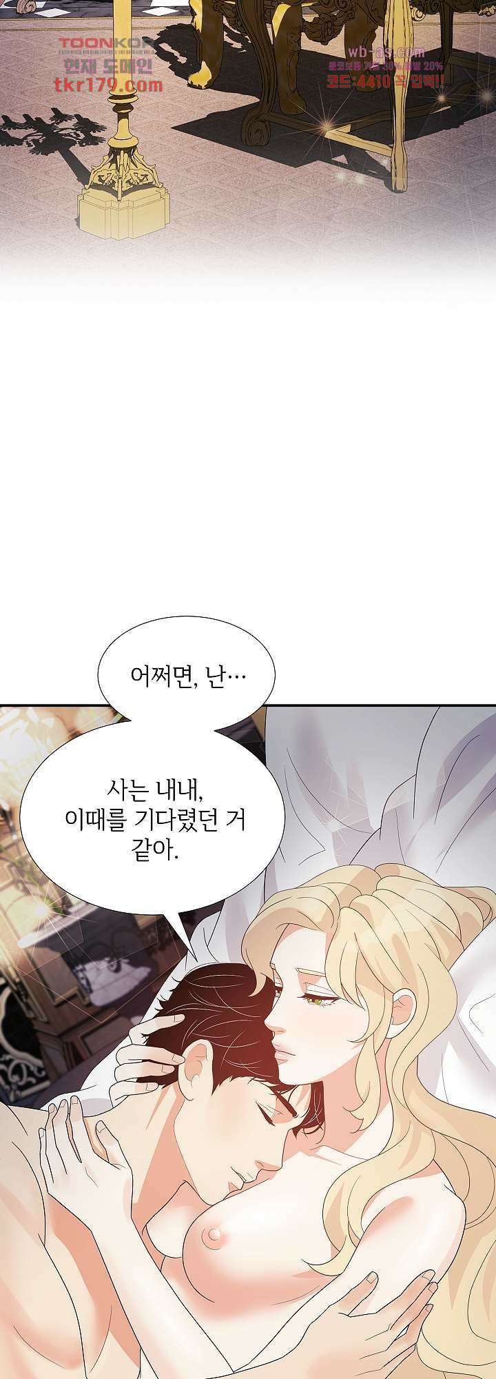 우아한 공작님의 조교법 30화 마침 48