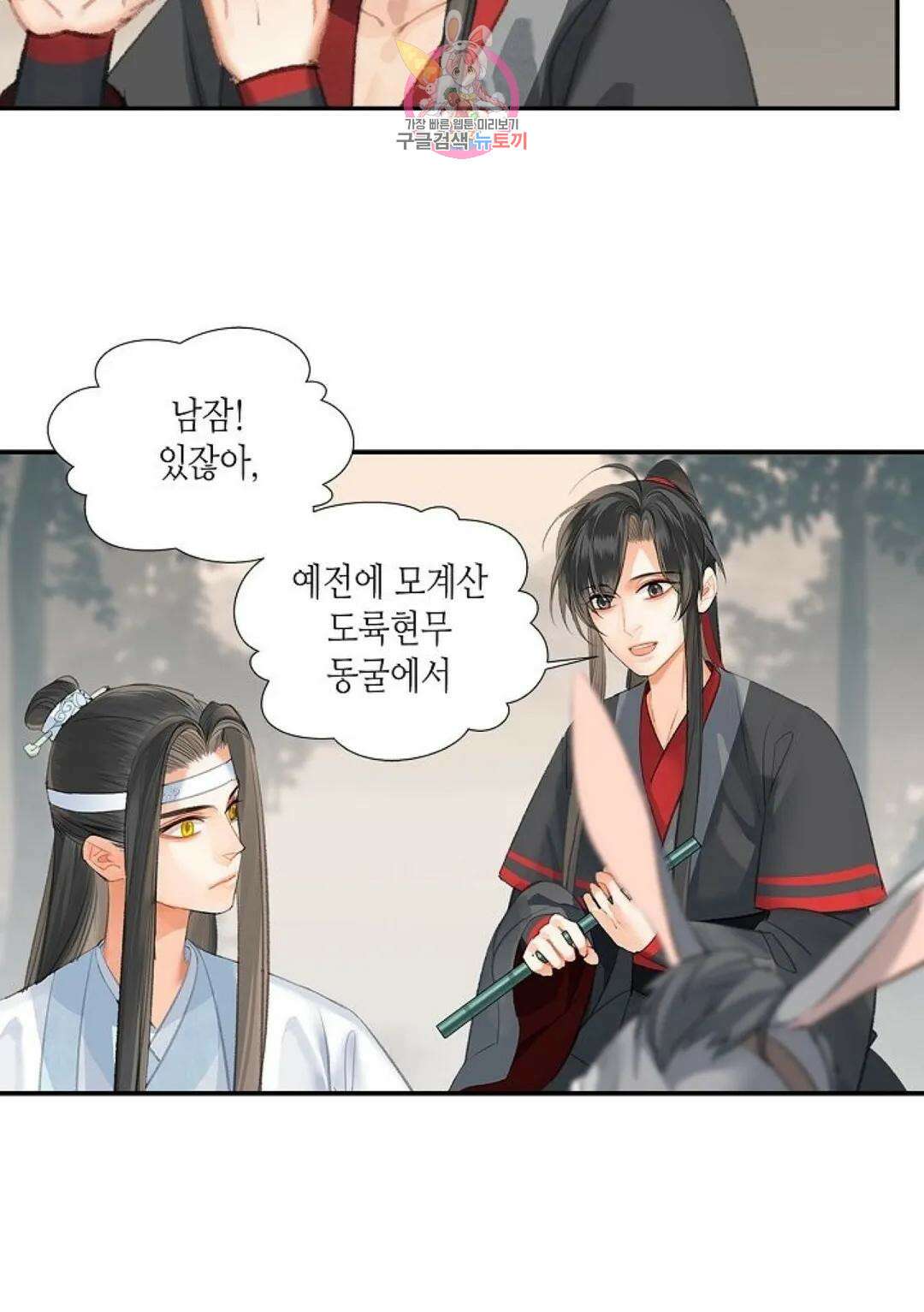 마도조사 179화 5