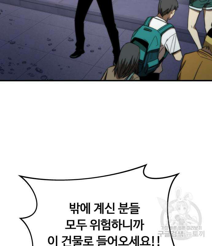 최강부캐 72화 3