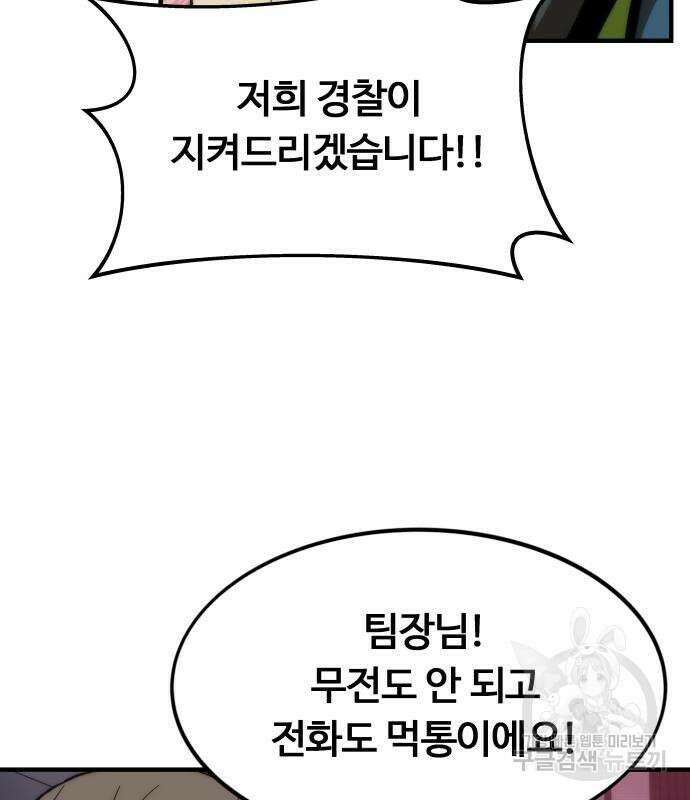 최강부캐 72화 5