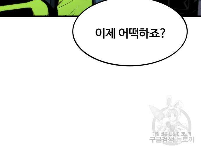최강부캐 72화 7
