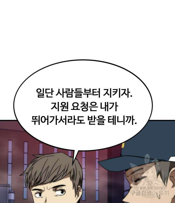최강부캐 72화 8