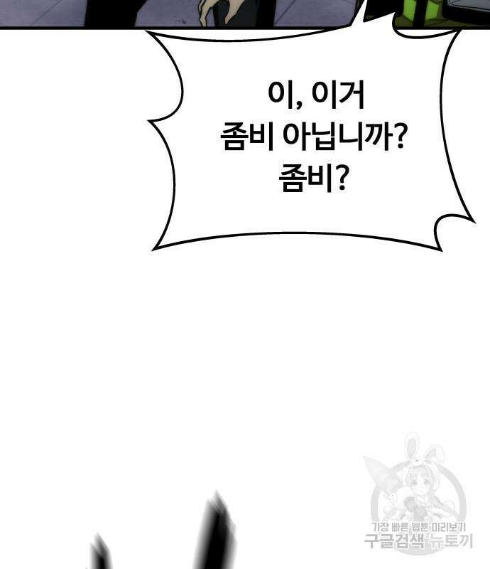 최강부캐 72화 26