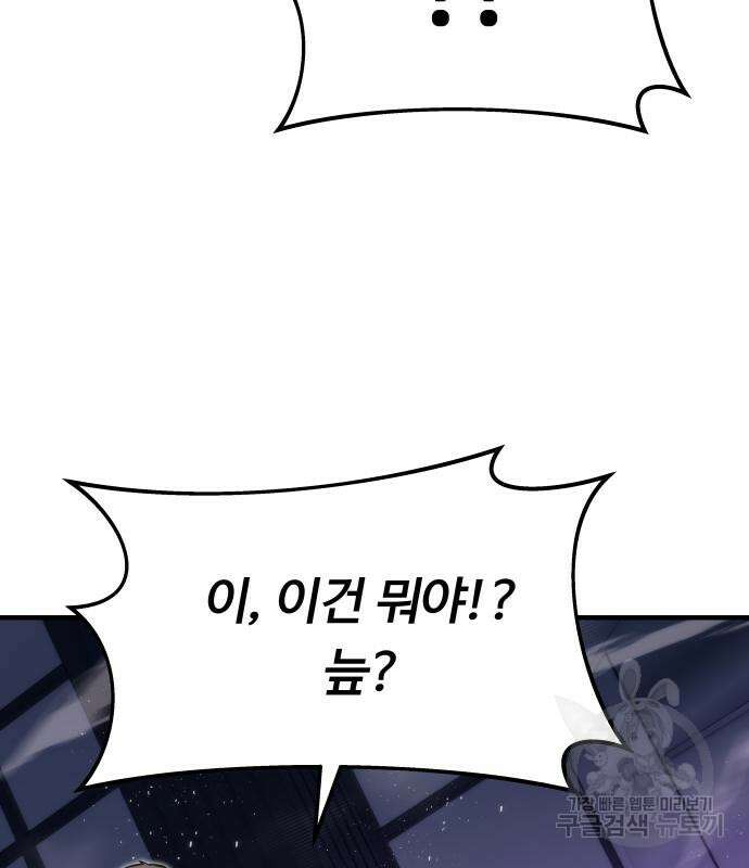 최강부캐 72화 34