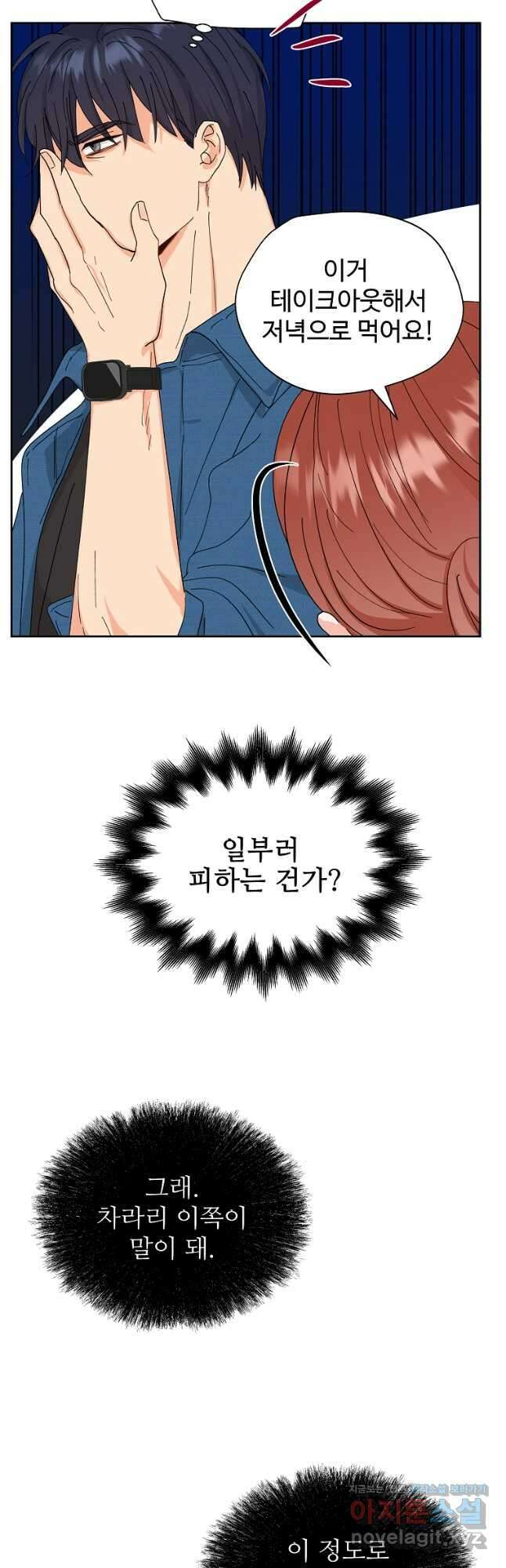 각색남주 55화 35