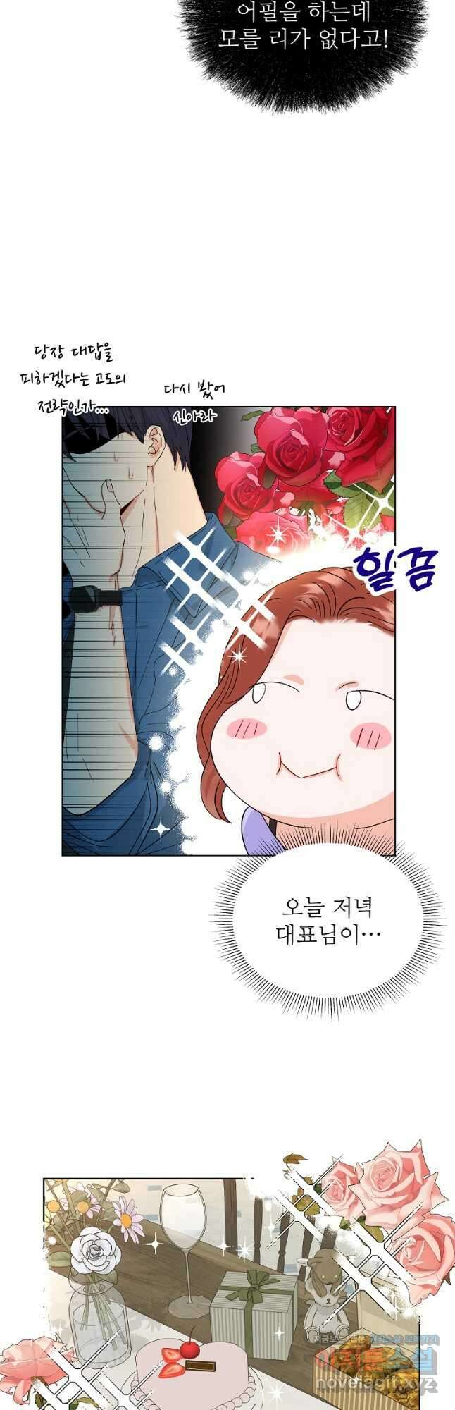 각색남주 55화 36