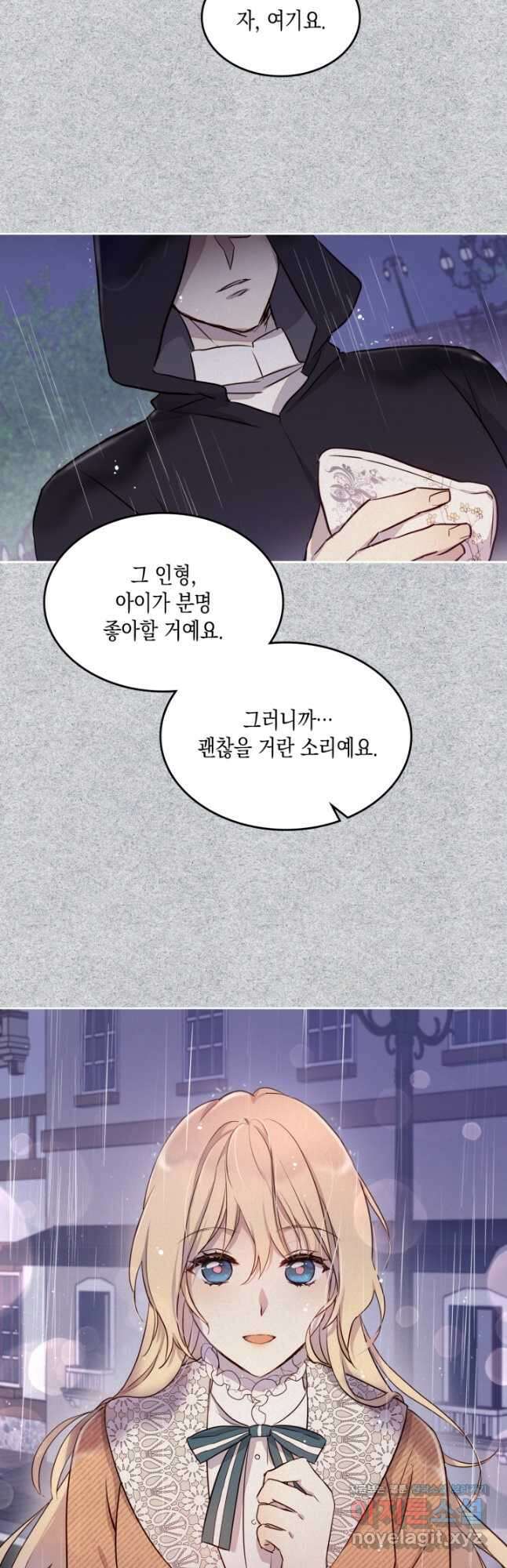 얼떨결에 남주 동생을 구해 버렸다 23화 5