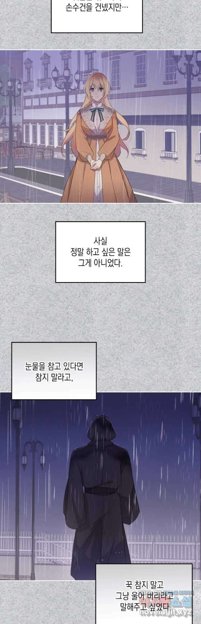 얼떨결에 남주 동생을 구해 버렸다 23화 8
