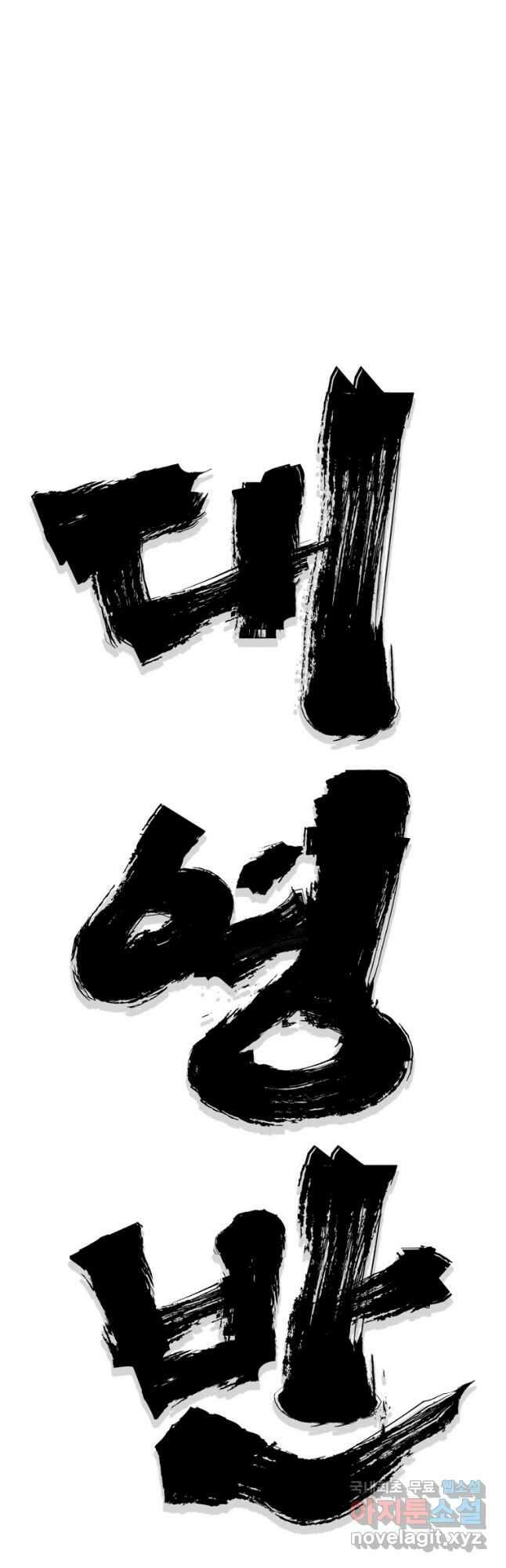 대영반 75화 16