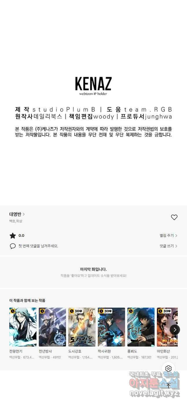 대영반 75화 47