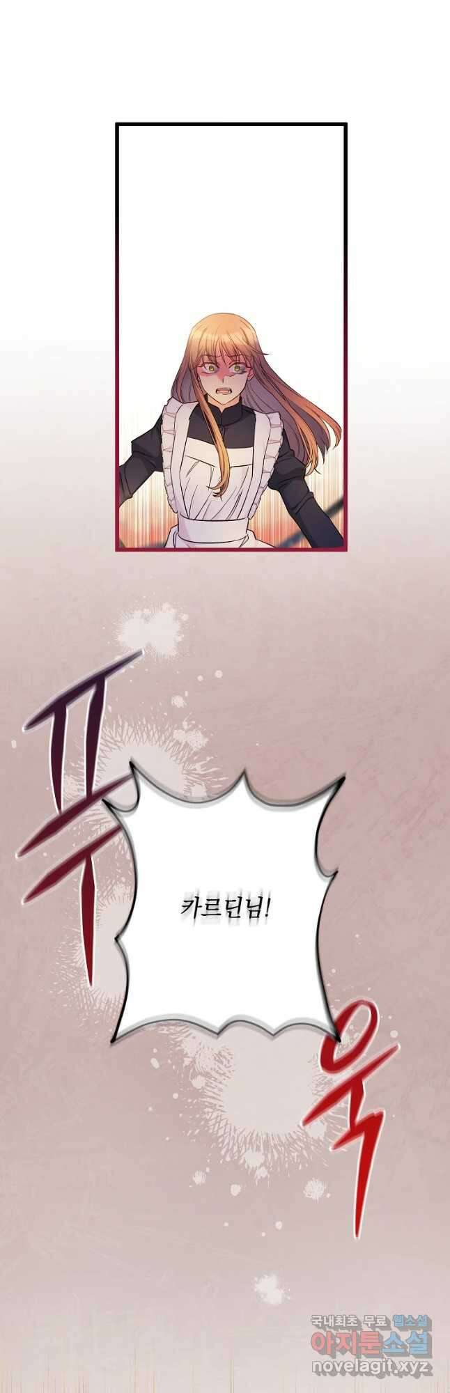 데드엔딩 수집가 하녀님 8화 2