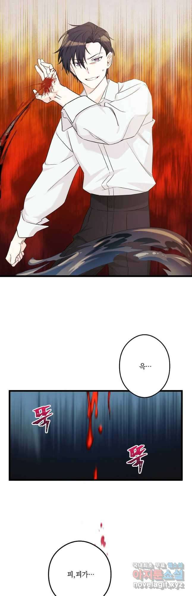 데드엔딩 수집가 하녀님 8화 3