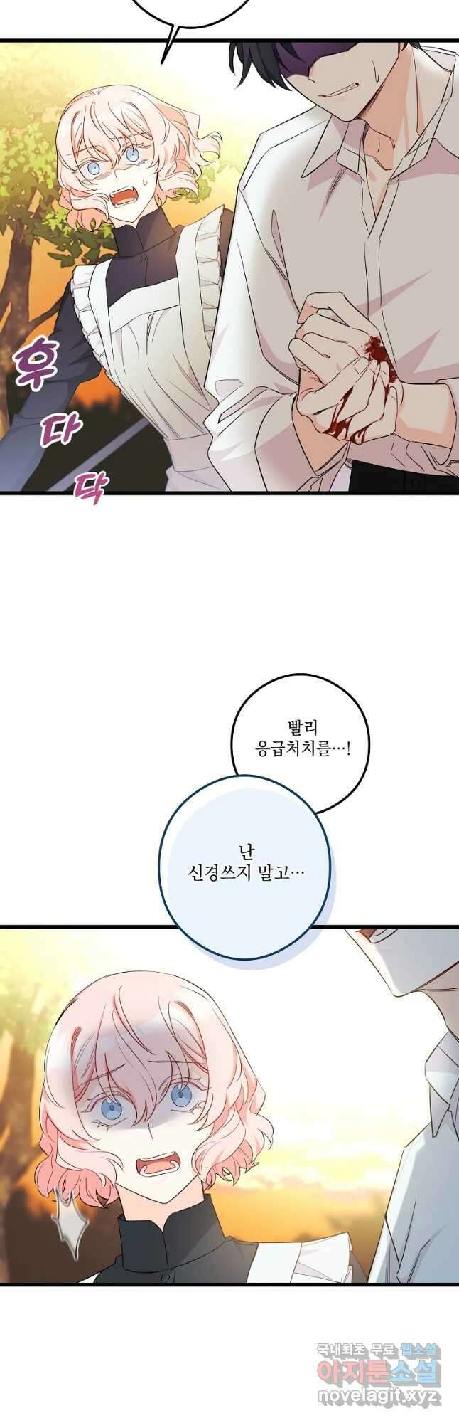 데드엔딩 수집가 하녀님 8화 4