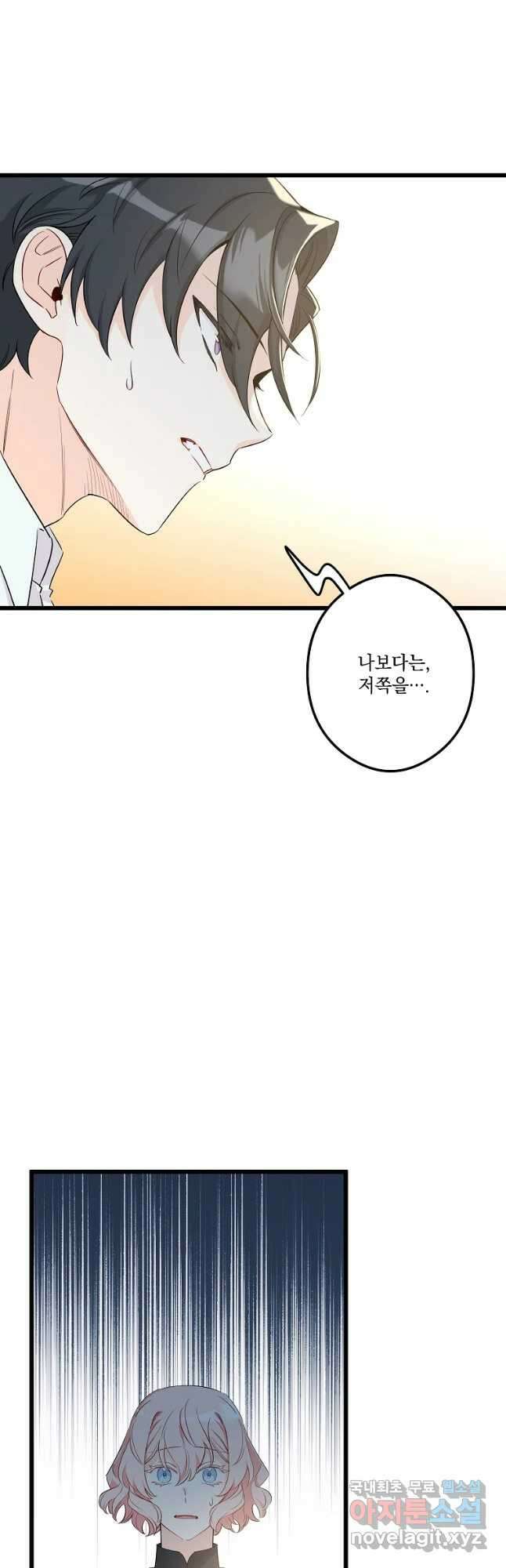데드엔딩 수집가 하녀님 8화 5