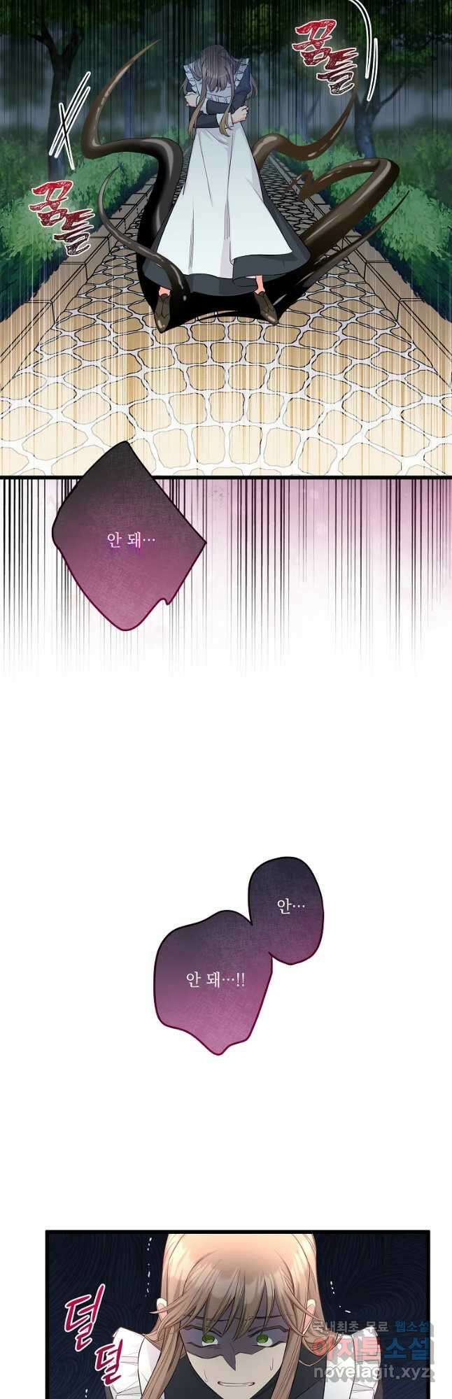 데드엔딩 수집가 하녀님 8화 7