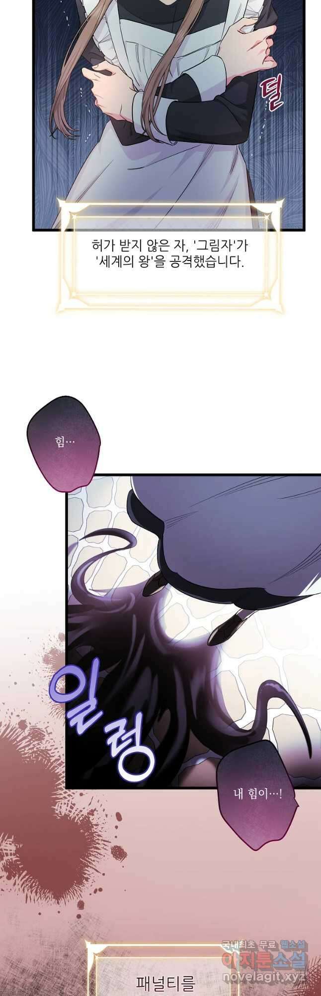 데드엔딩 수집가 하녀님 8화 8