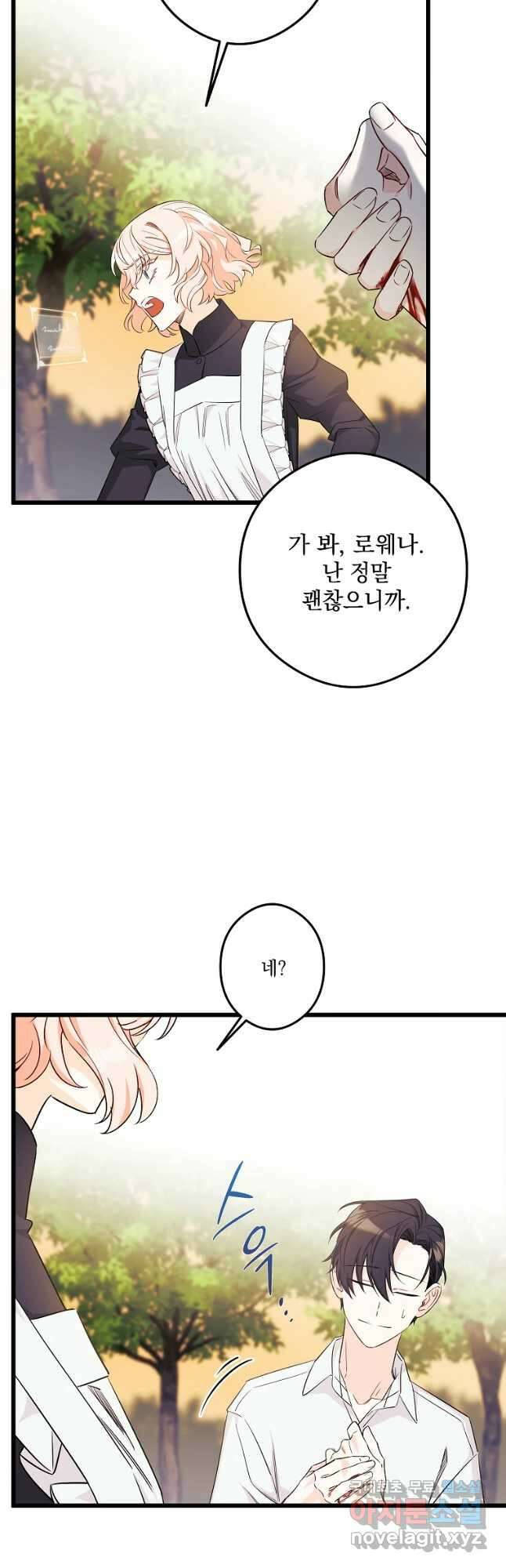 데드엔딩 수집가 하녀님 8화 12