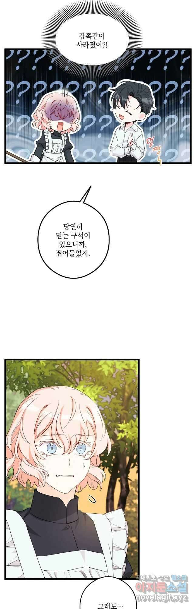 데드엔딩 수집가 하녀님 8화 14