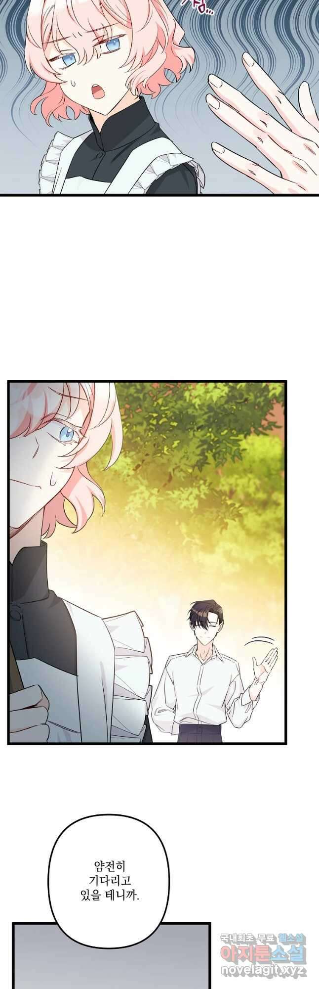 데드엔딩 수집가 하녀님 8화 17