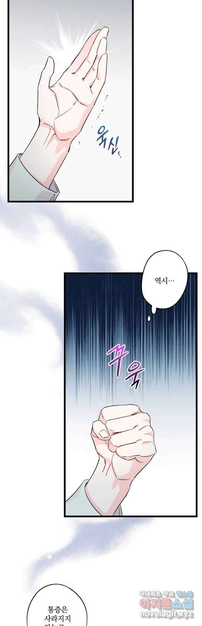 데드엔딩 수집가 하녀님 8화 18