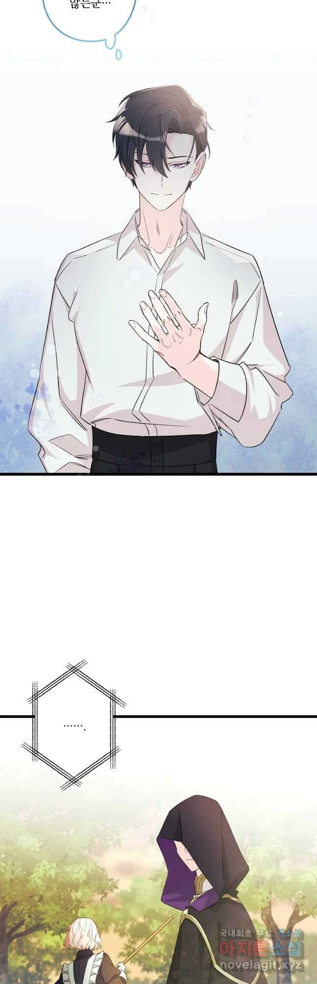 데드엔딩 수집가 하녀님 8화 19