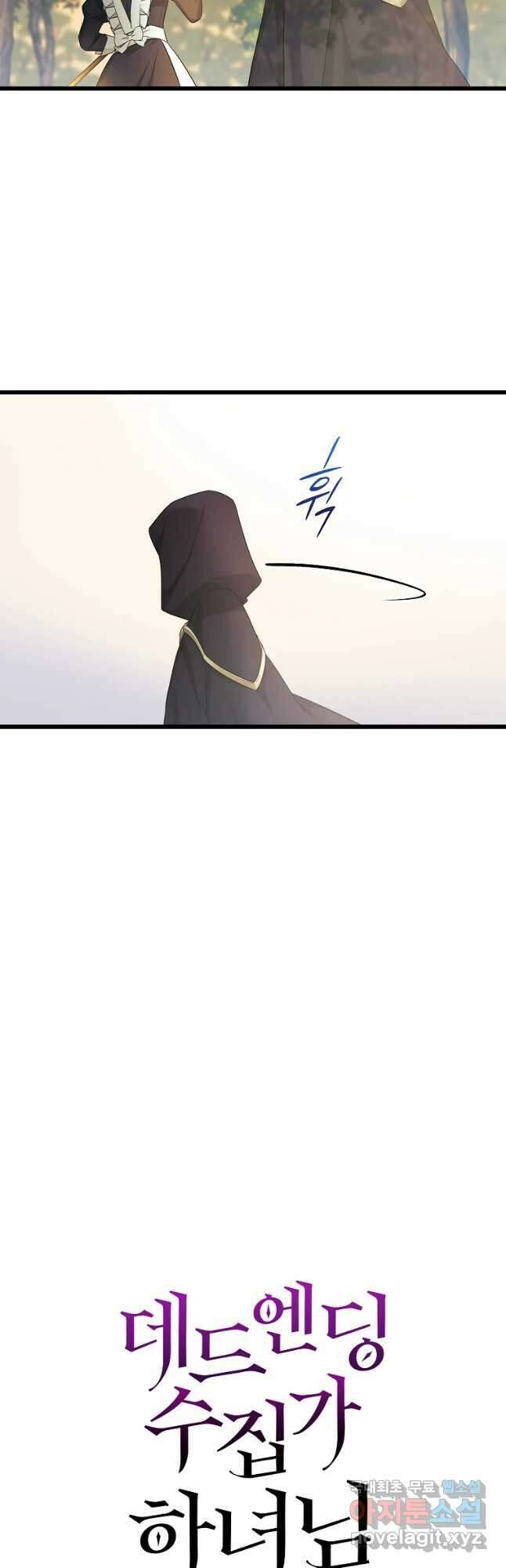 데드엔딩 수집가 하녀님 8화 20