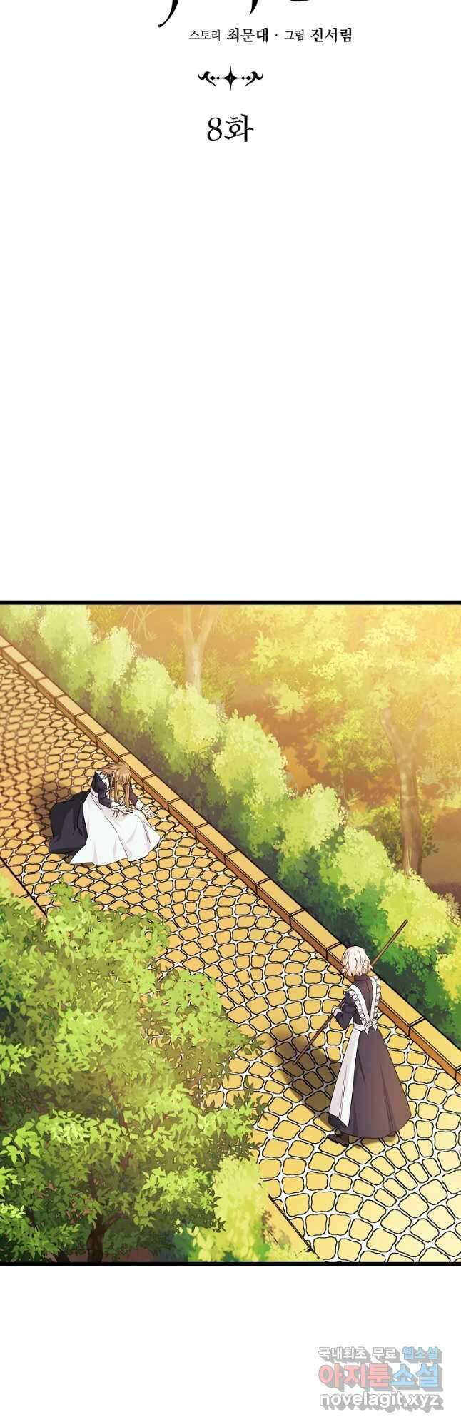 데드엔딩 수집가 하녀님 8화 21