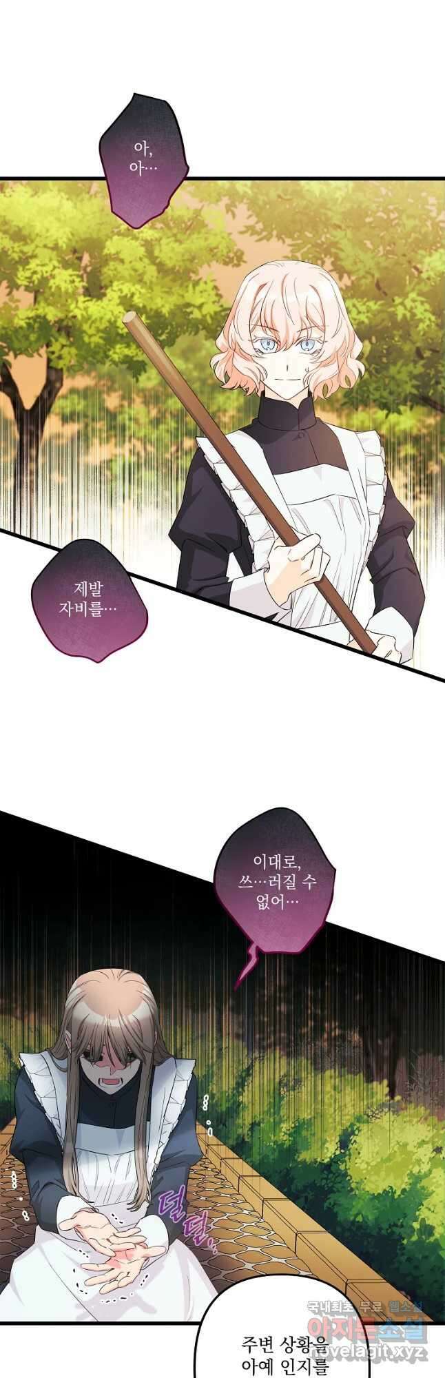데드엔딩 수집가 하녀님 8화 22