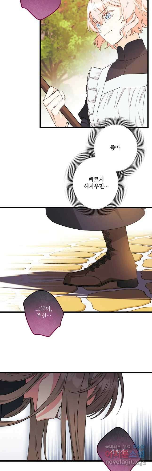 데드엔딩 수집가 하녀님 8화 24