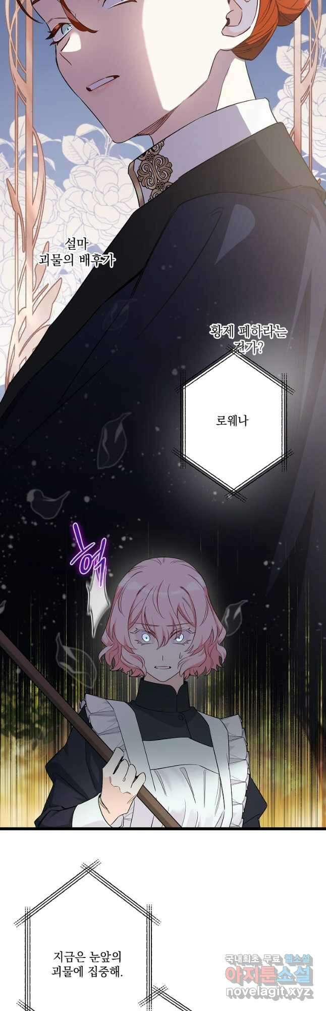 데드엔딩 수집가 하녀님 8화 27