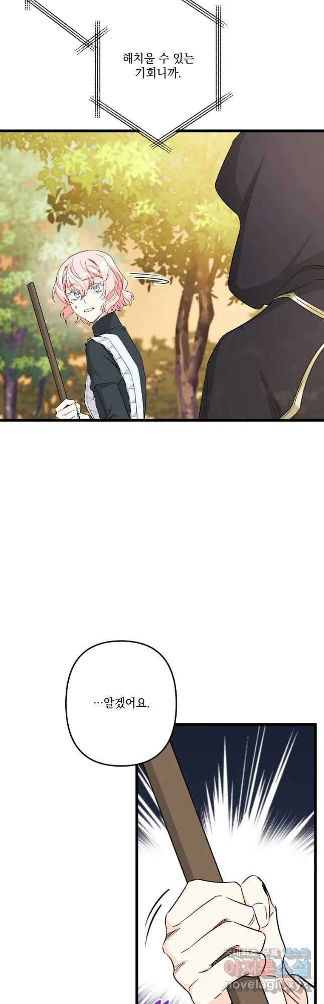 데드엔딩 수집가 하녀님 8화 28