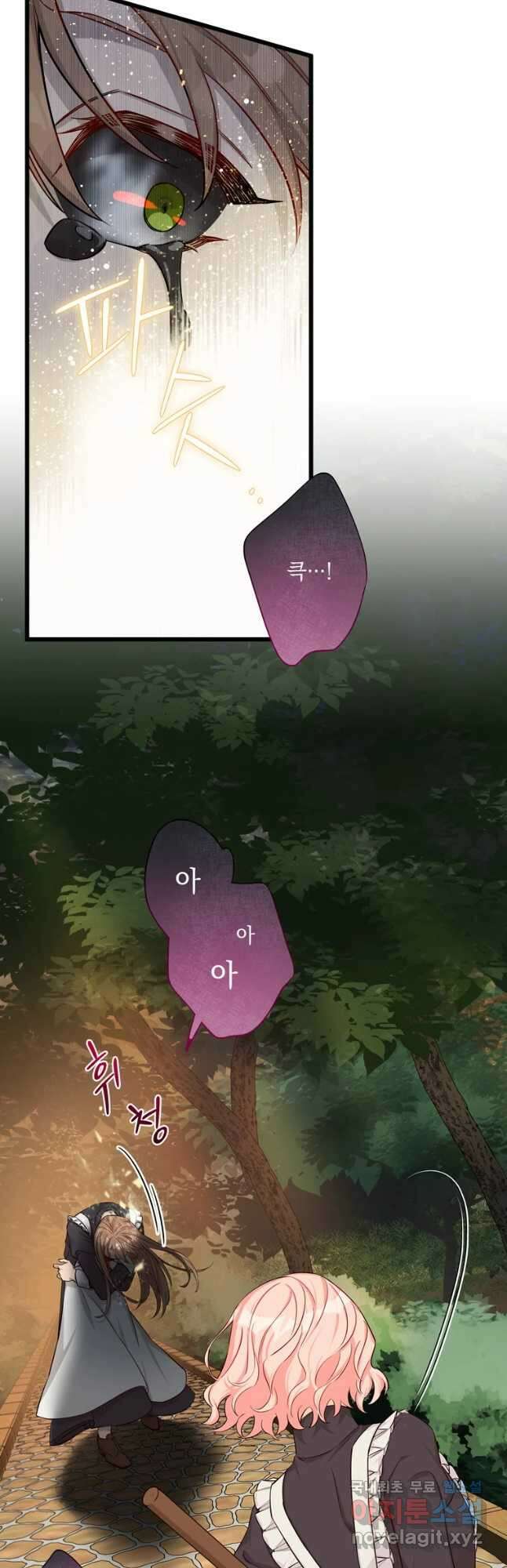 데드엔딩 수집가 하녀님 8화 35