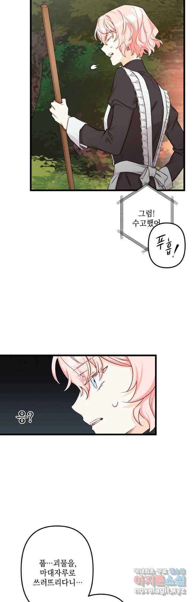 데드엔딩 수집가 하녀님 8화 50
