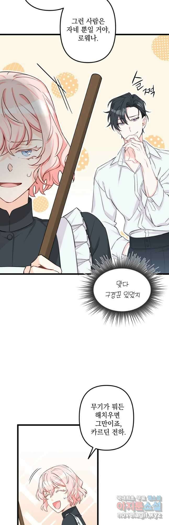데드엔딩 수집가 하녀님 8화 51