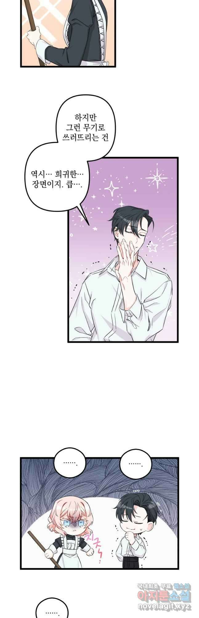 데드엔딩 수집가 하녀님 8화 52