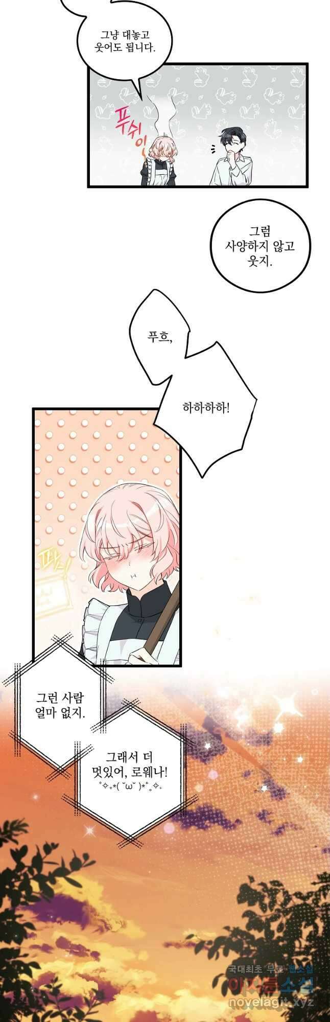 데드엔딩 수집가 하녀님 8화 53