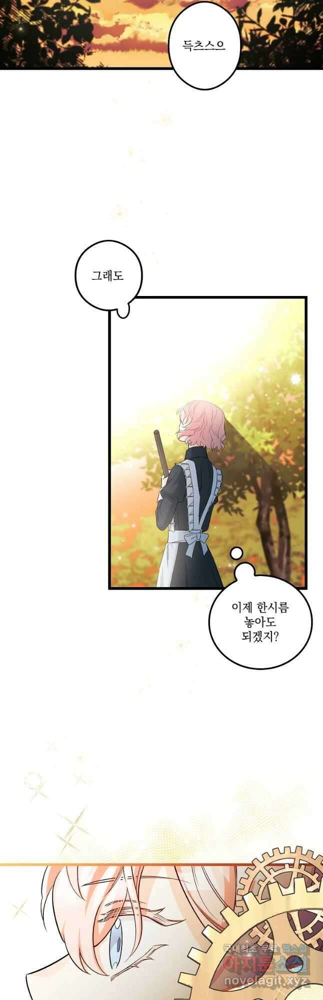 데드엔딩 수집가 하녀님 8화 54