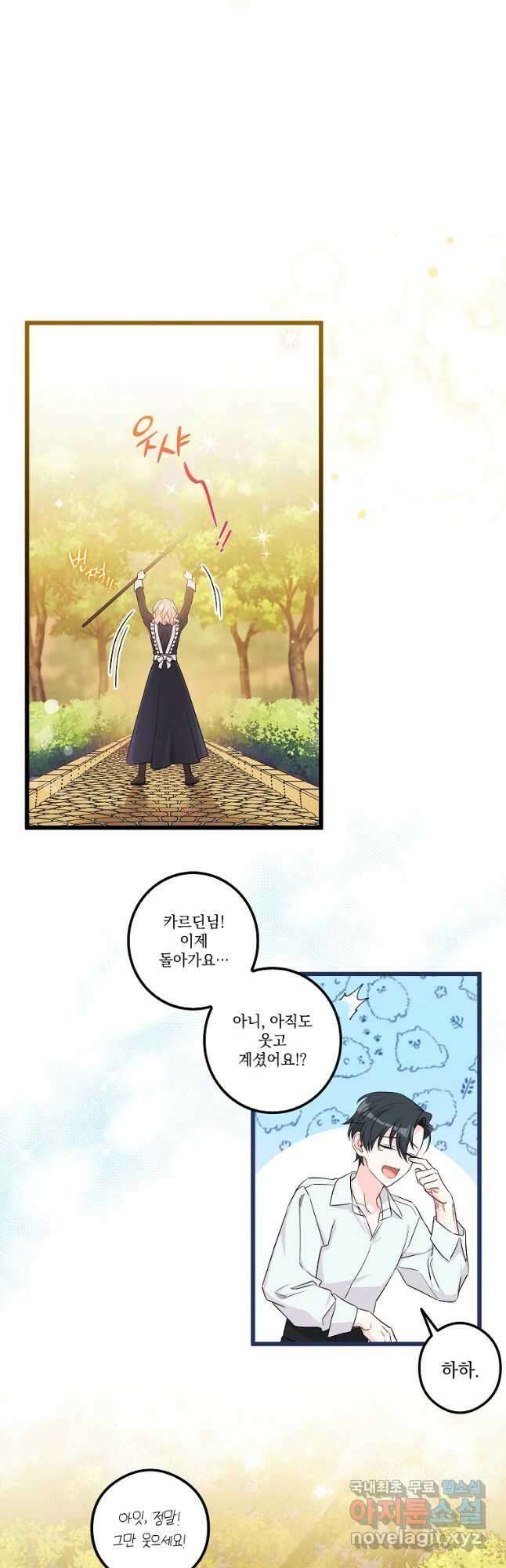 데드엔딩 수집가 하녀님 8화 58