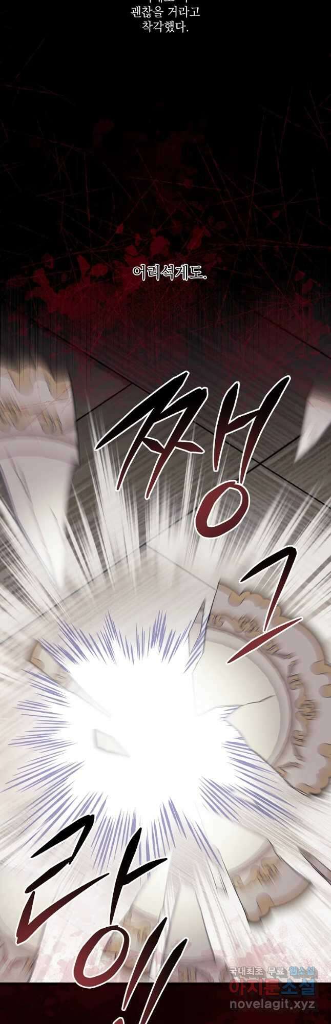 데드엔딩 수집가 하녀님 8화 61