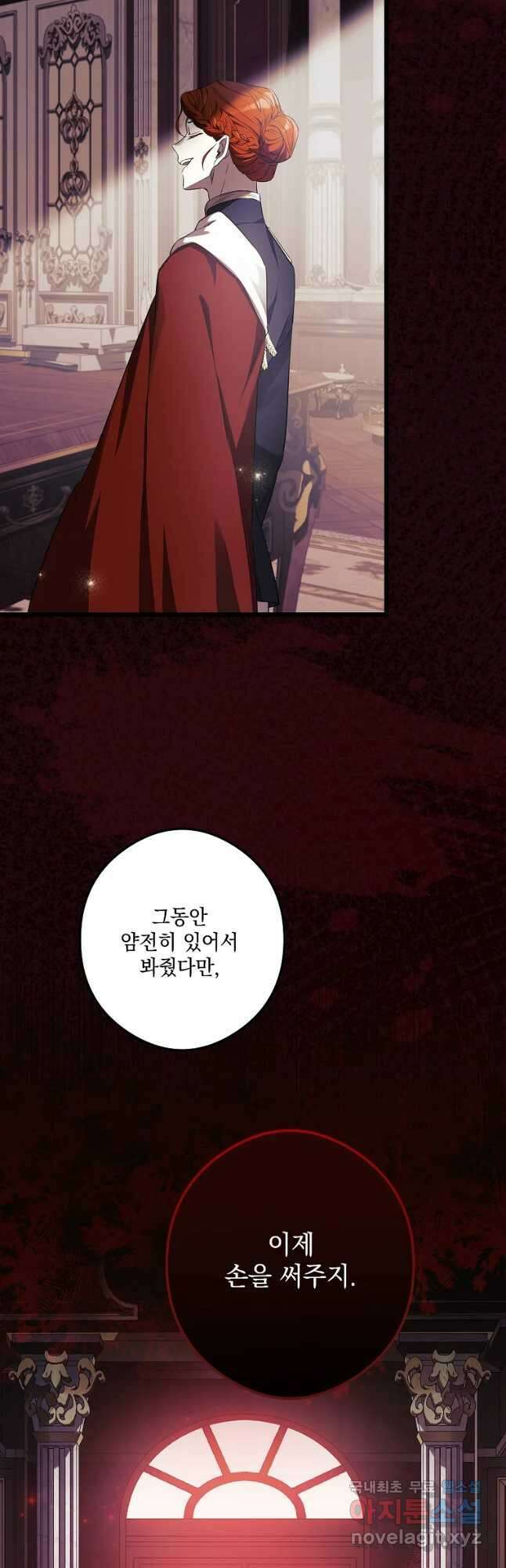데드엔딩 수집가 하녀님 8화 66