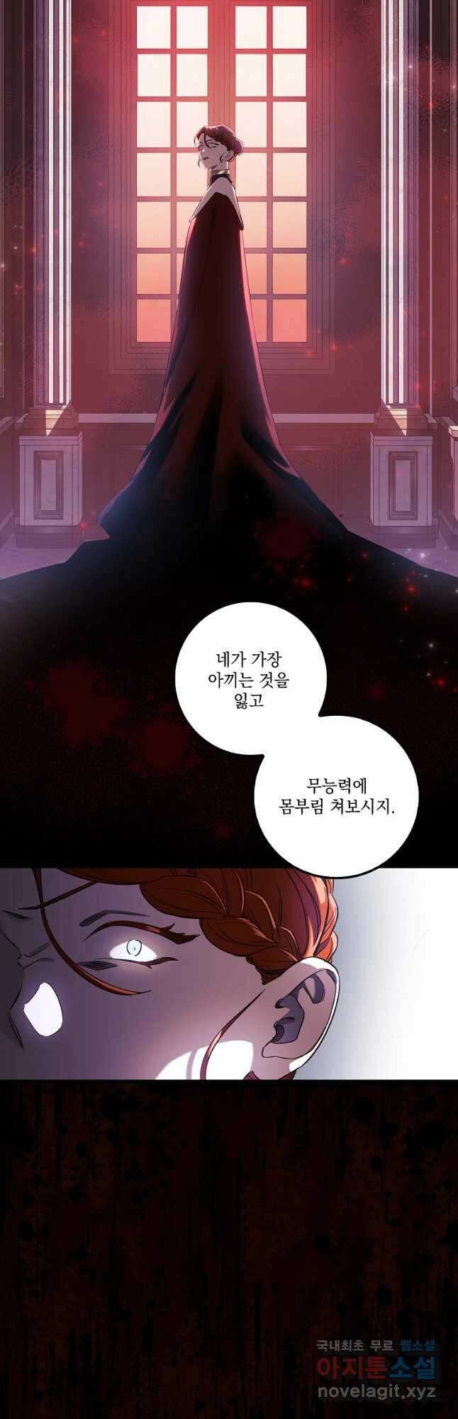 데드엔딩 수집가 하녀님 8화 67