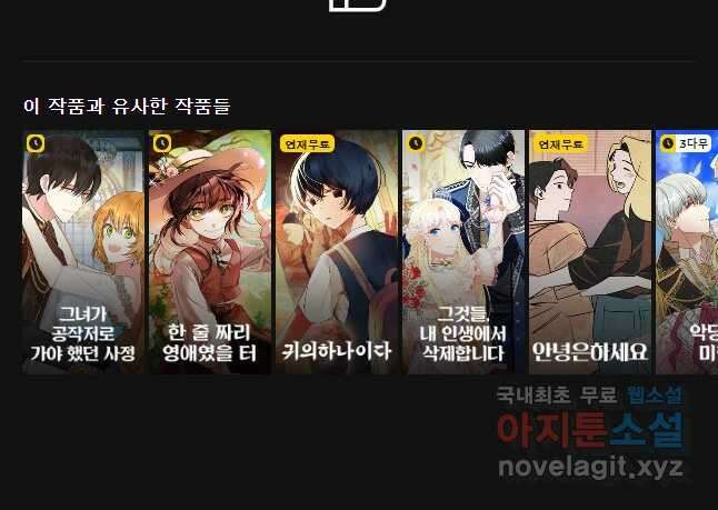 데드엔딩 수집가 하녀님 8화 70