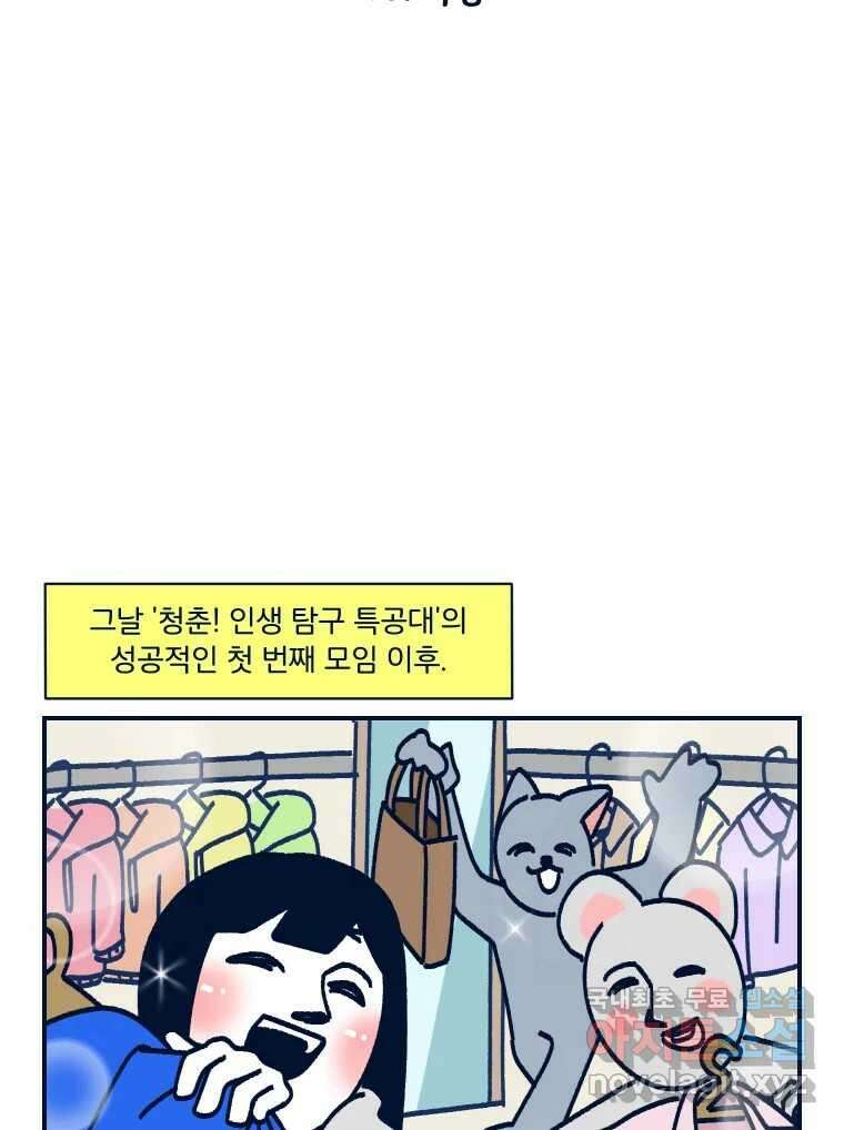 슬프게도 이게 내 인생 시즌3 40화 목공 2