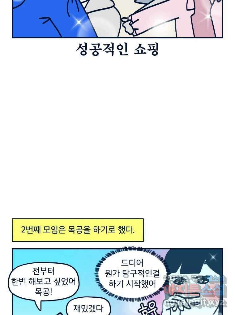 슬프게도 이게 내 인생 시즌3 40화 목공 3