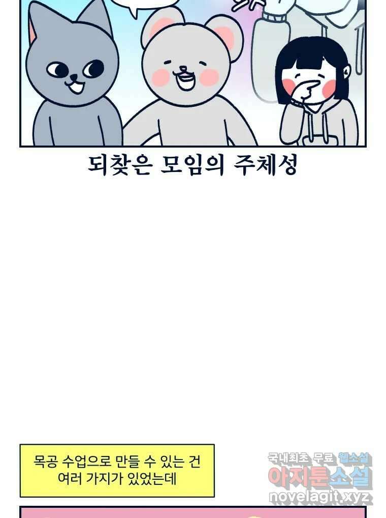 슬프게도 이게 내 인생 시즌3 40화 목공 4
