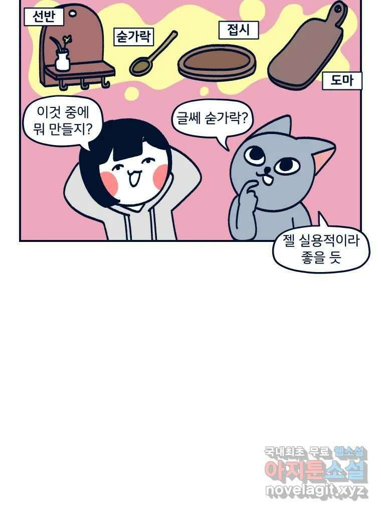 슬프게도 이게 내 인생 시즌3 40화 목공 5