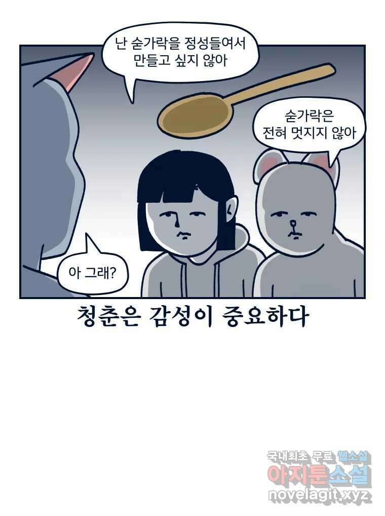 슬프게도 이게 내 인생 시즌3 40화 목공 6