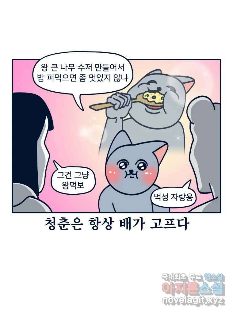 슬프게도 이게 내 인생 시즌3 40화 목공 7