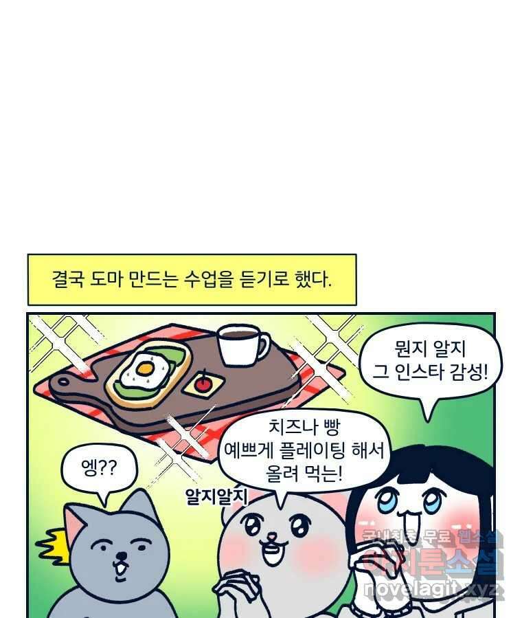 슬프게도 이게 내 인생 시즌3 40화 목공 8
