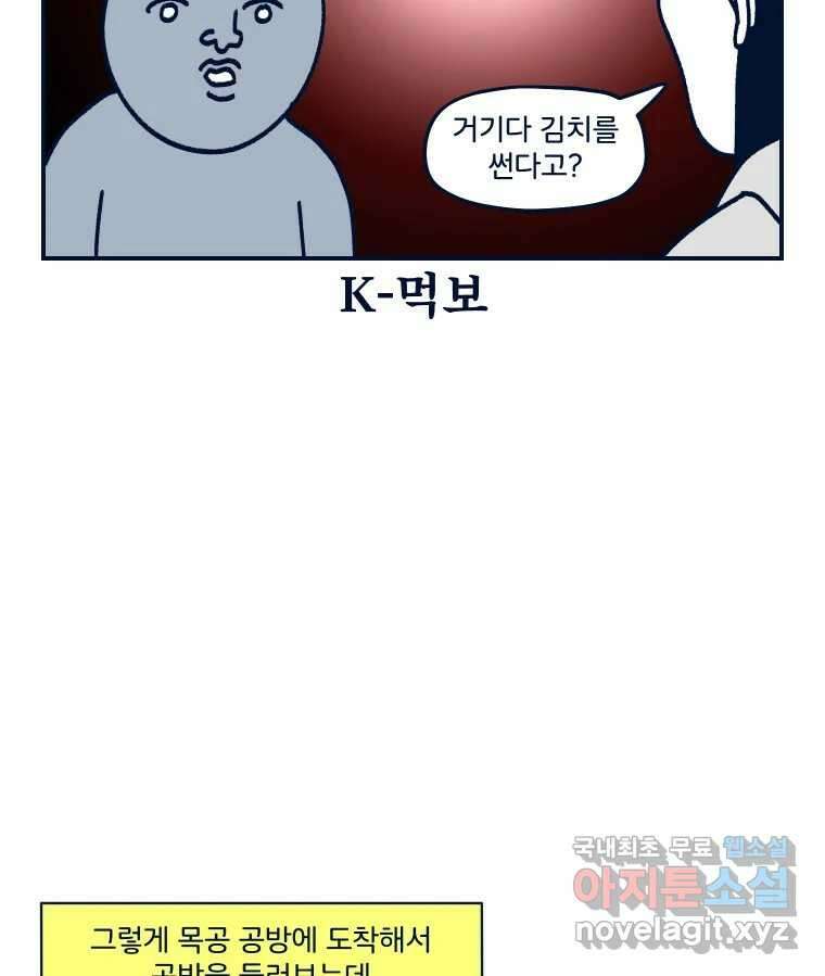 슬프게도 이게 내 인생 시즌3 40화 목공 10
